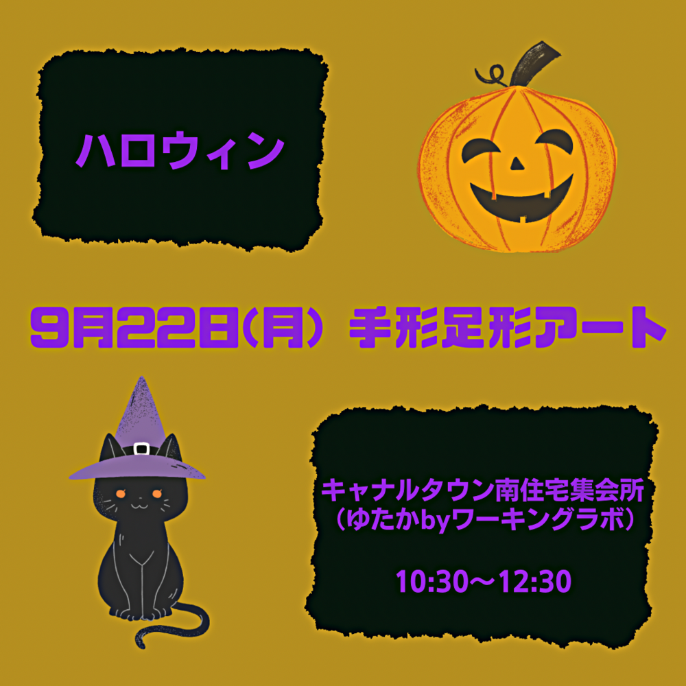 キラキラキッズ🎃手形足形アート