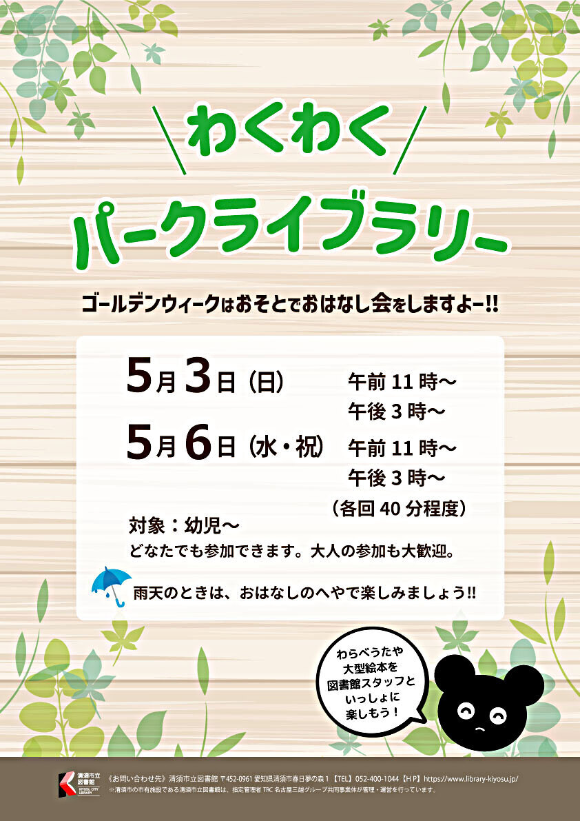 わくわくパークライブラリー