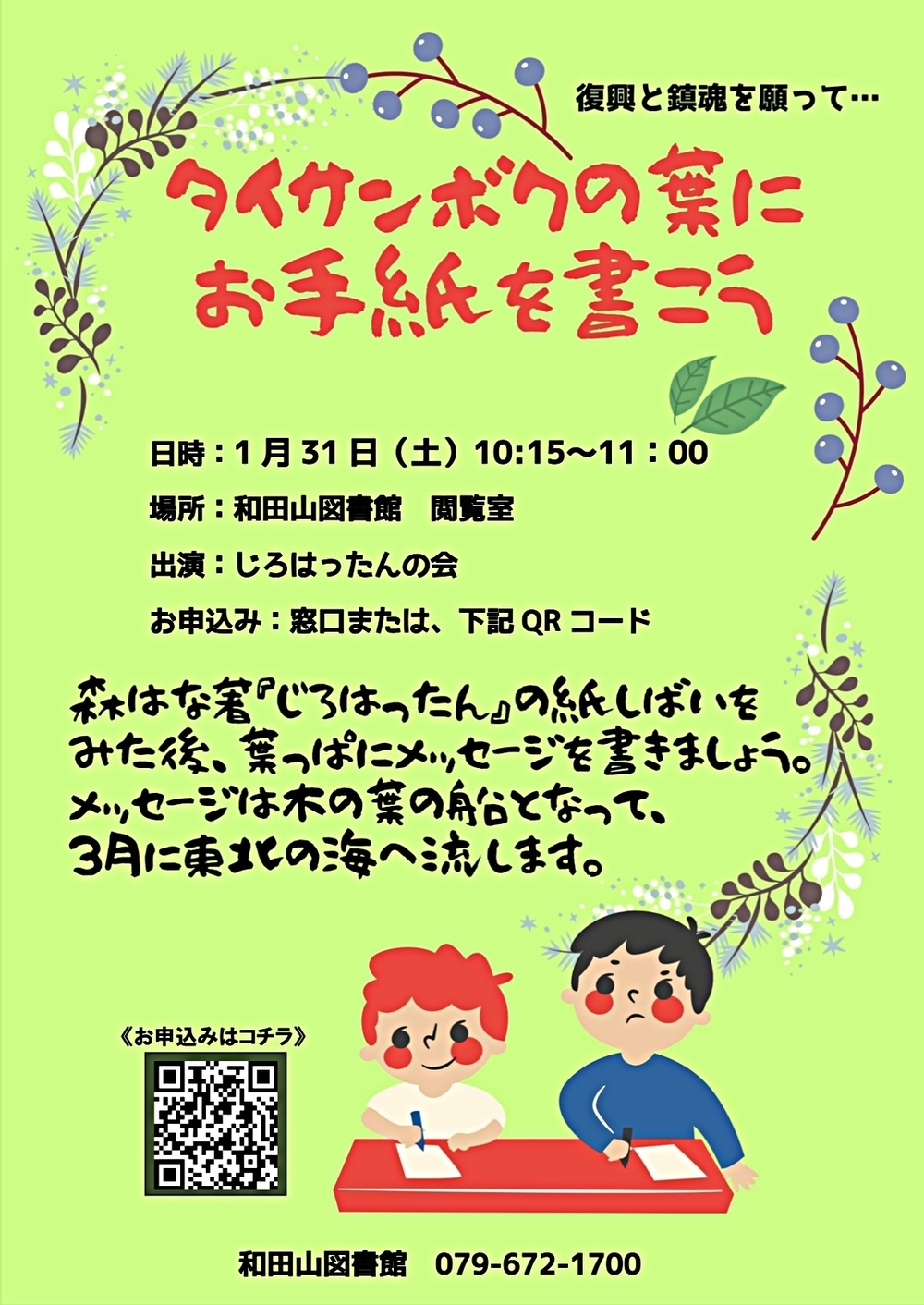 タイサンボクの葉にお手紙を書こう