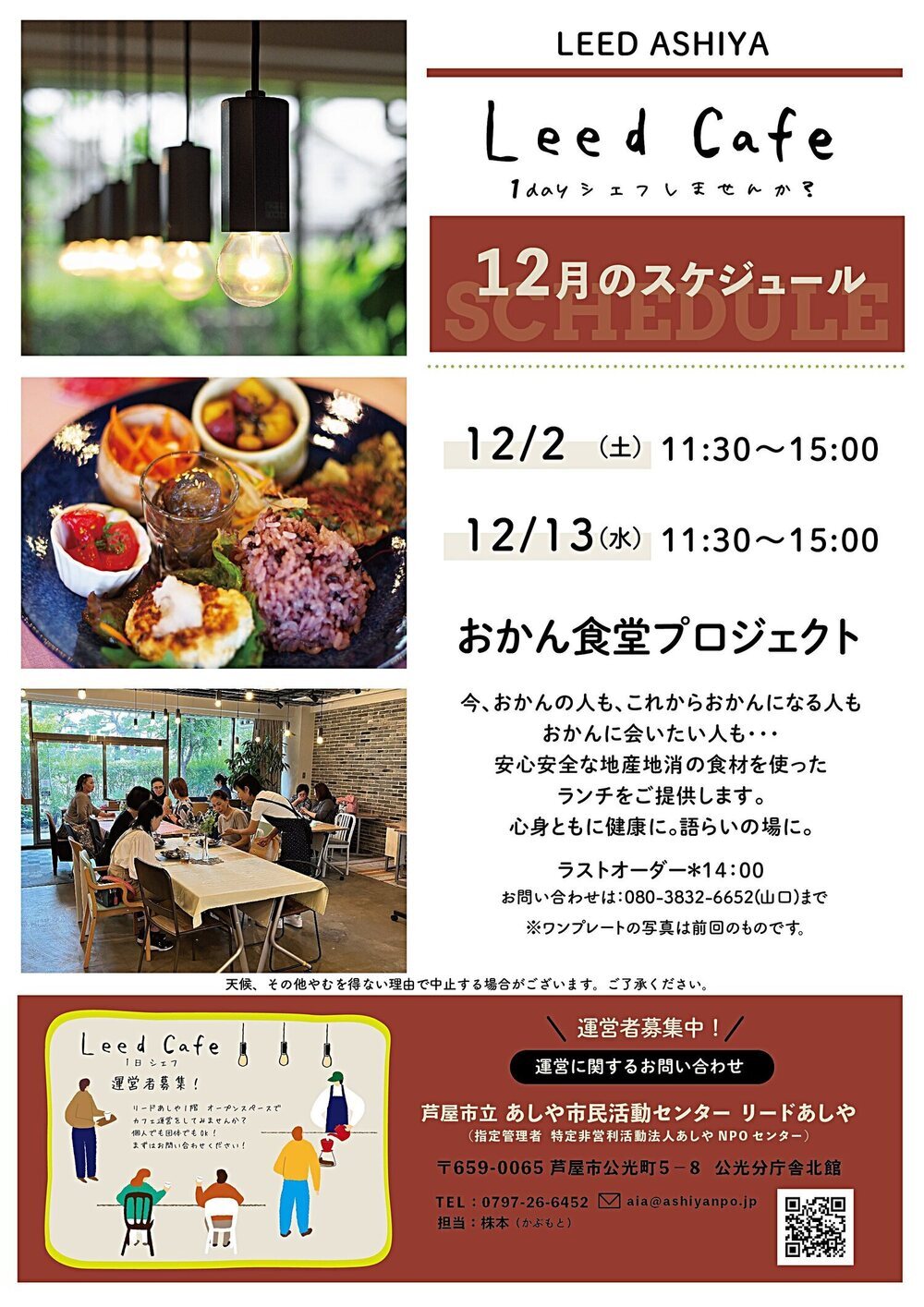 LeedCafe【おかん食堂プロジェクト】