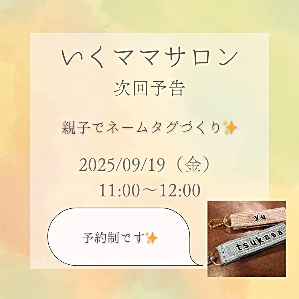 親子でネームタグ作り