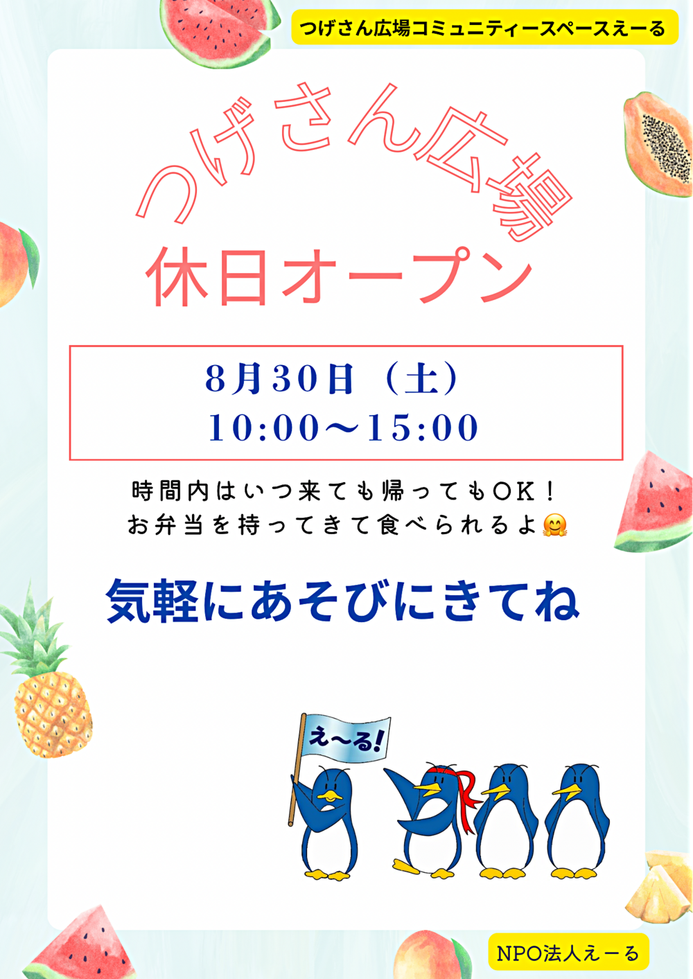 つげさん広場　　休日オープン♪
