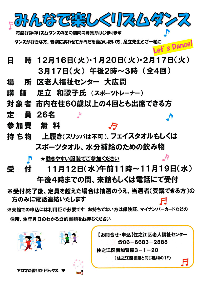 【参加無料】みんなで楽しくリズムダンス