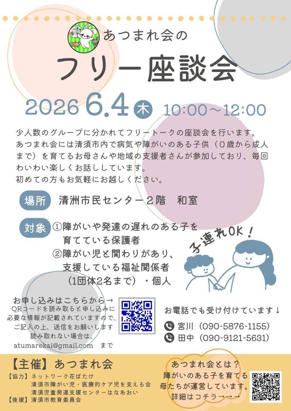 あつまれ会　　　１学期フリー座談会