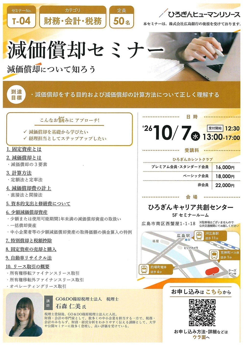 減価償却セミナー