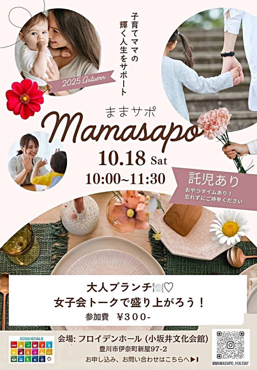 ままサポ