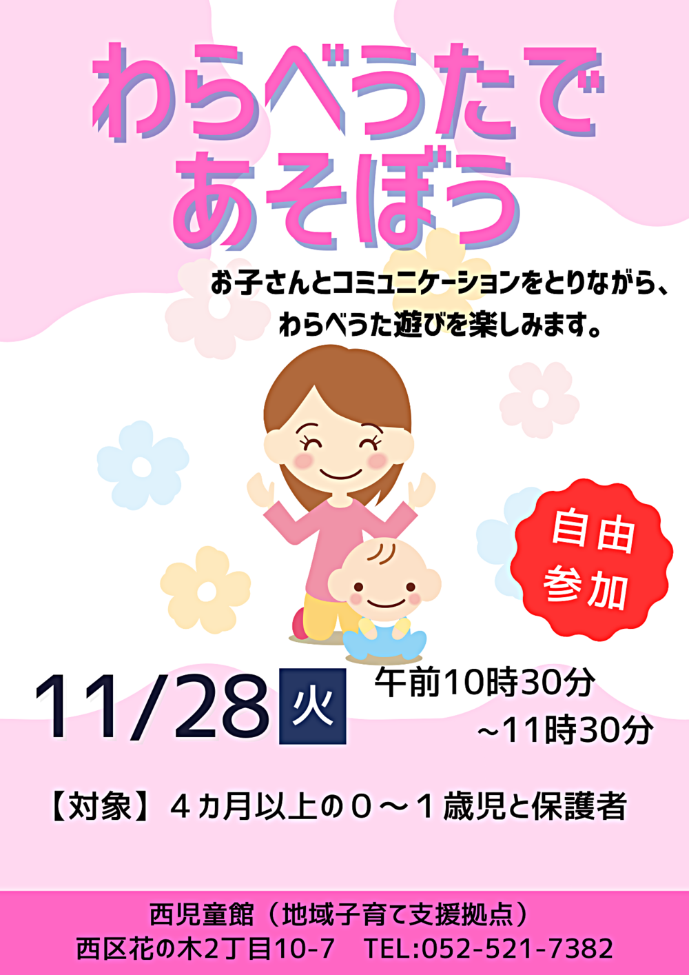 わらべうたであそぼう
