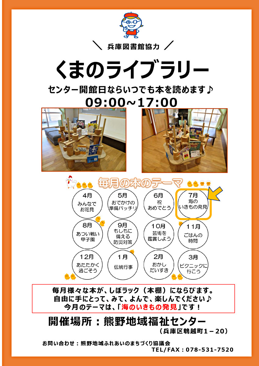 くまのライブラリー