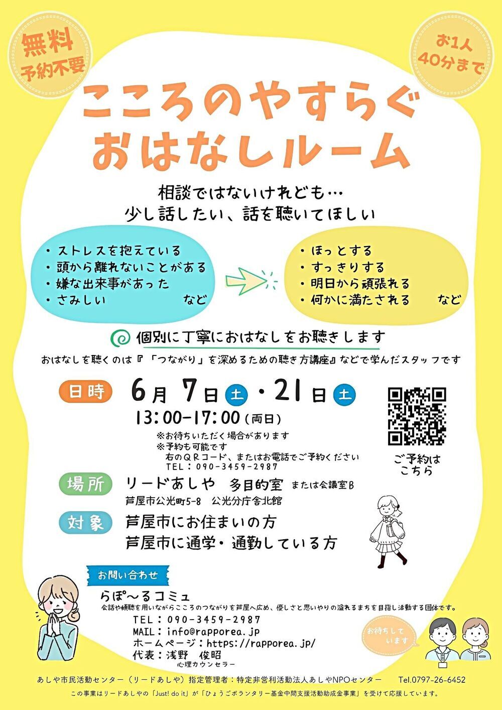 こころのやすらぐおはなしルーム