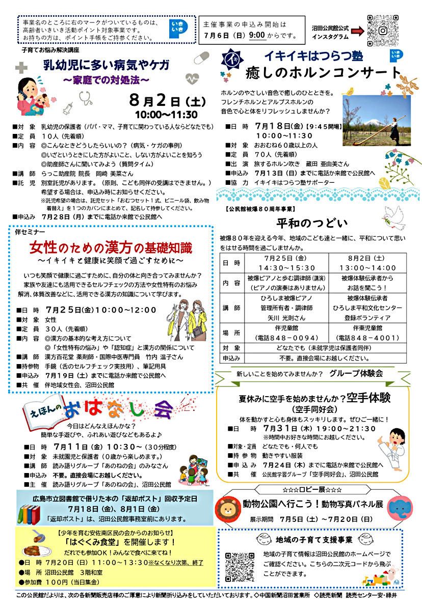絵本のおはなし会　＆　乳幼児に多い病気やケガ～家庭での対処法～