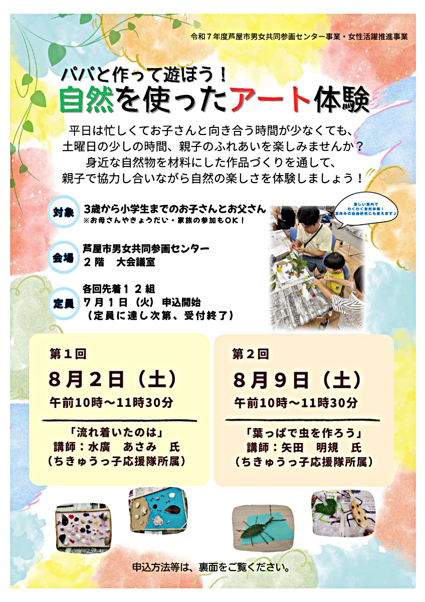 👨パパと作って遊ぼう！自然を使ったアート体験🌳🐞