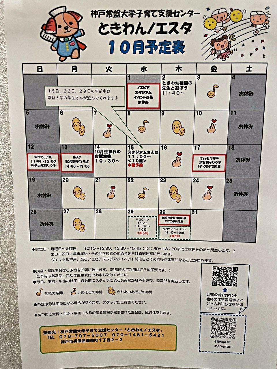 ときわんノエスタ