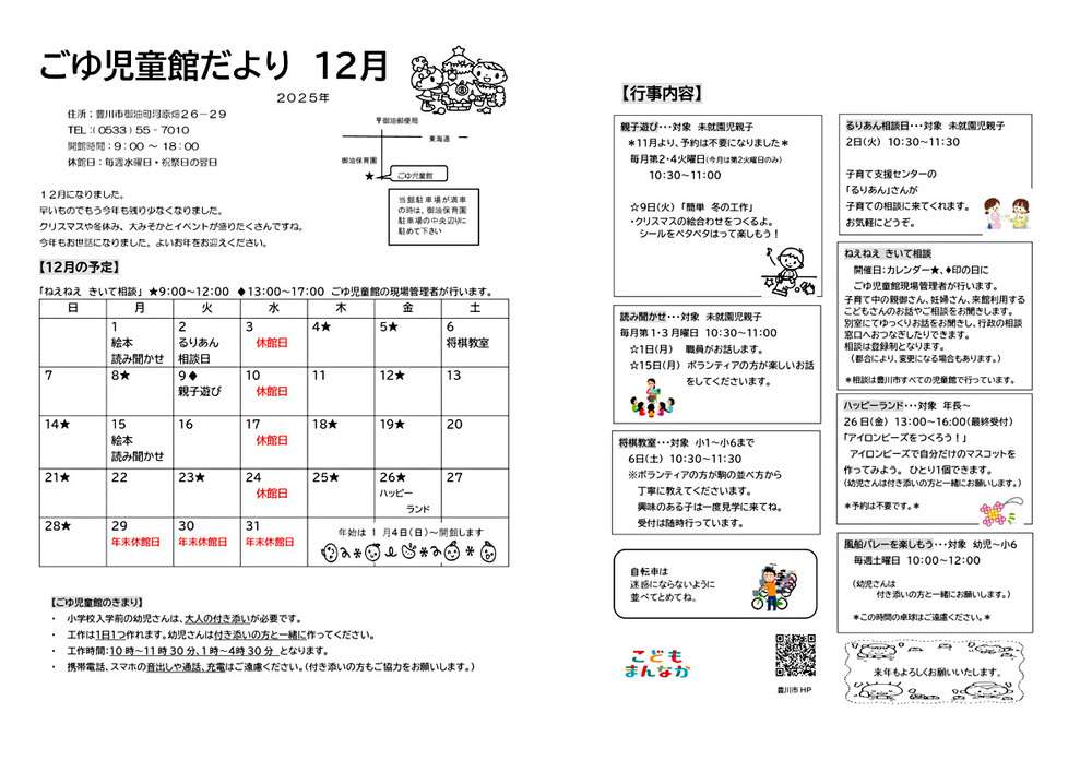 ごゆ児童館12月館だより