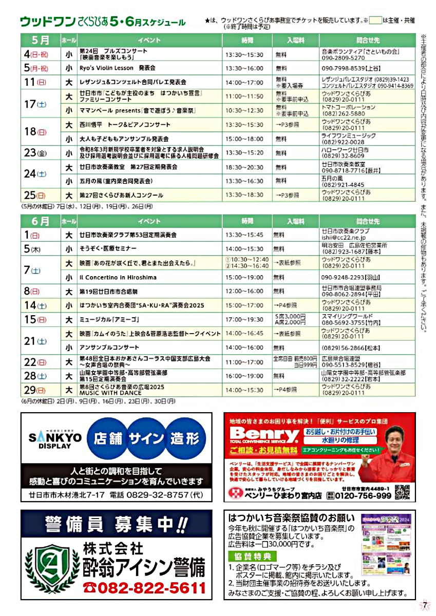 ウッドワンさくらぴあ　5月・6月スケジュール さくらぴあ物語　2025年5月号　Vol.308 抜粋(7頁、表紙、3~4頁)