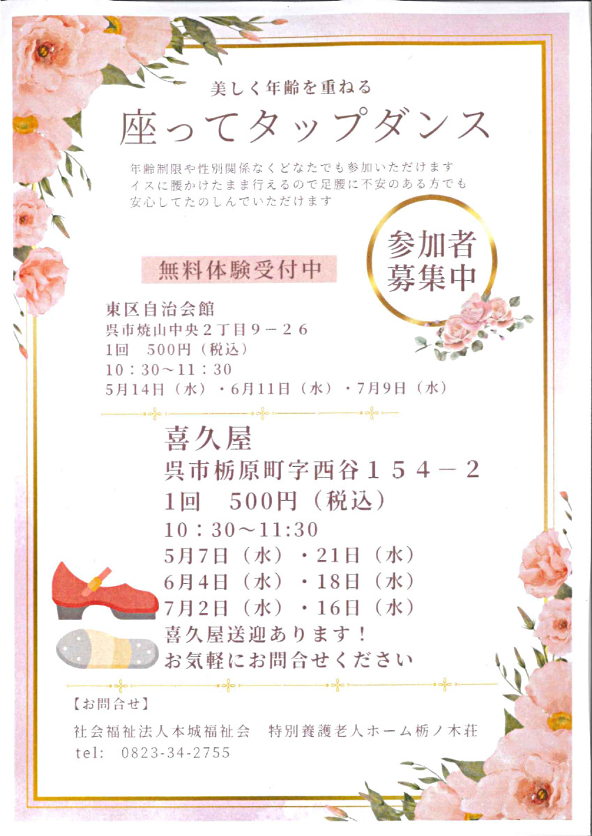 座ってタップダンス