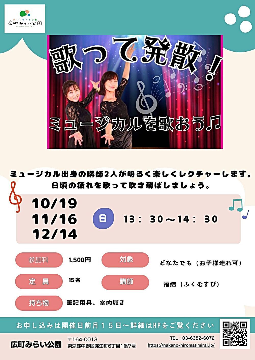 【歌って発散！】ミュージカル出身の講師2人が明るく楽しくレクチャーします。日頃の疲れを歌って吹き飛ばしましょう。