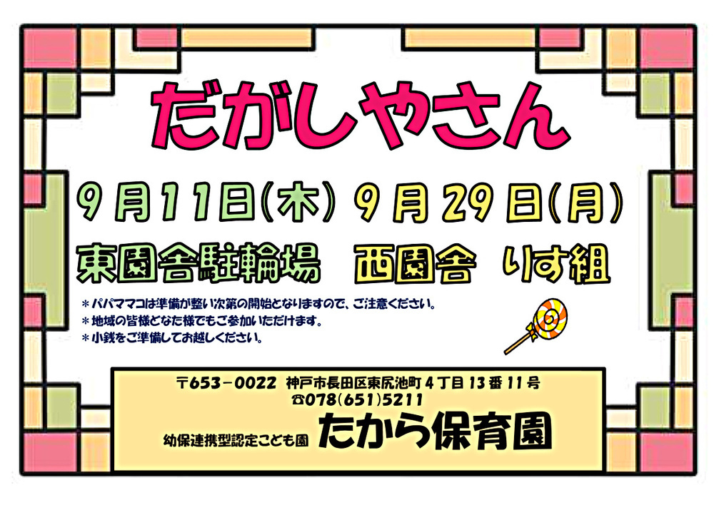 駄菓子屋さん