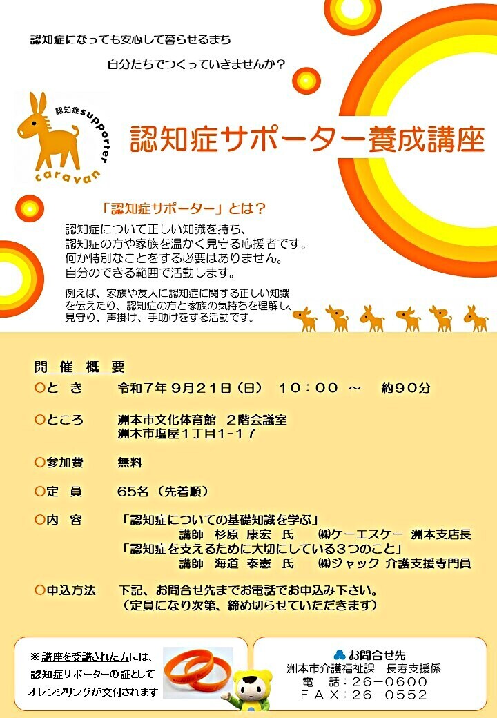 認知症サポーター養成講座