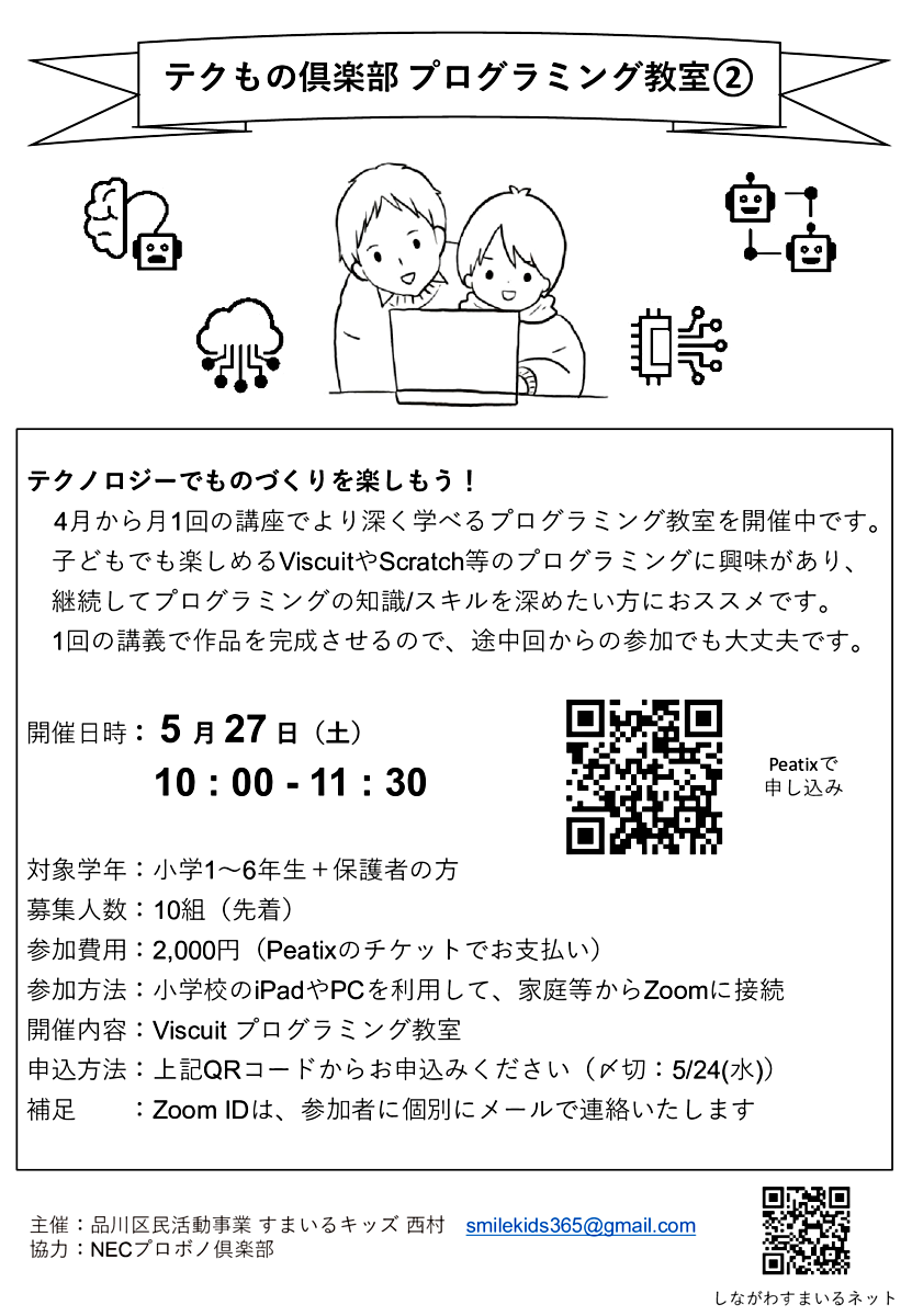 テクもの倶楽部 プログラミング教室②（5/27(土) AM）