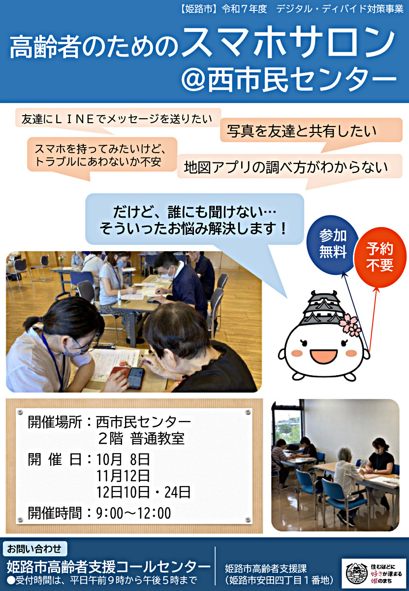 スマホサロン（予約不要）