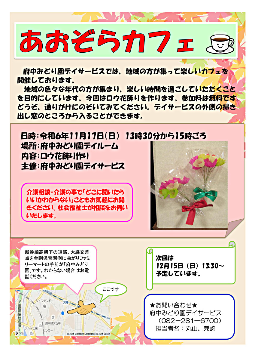 あおぞらカフェ