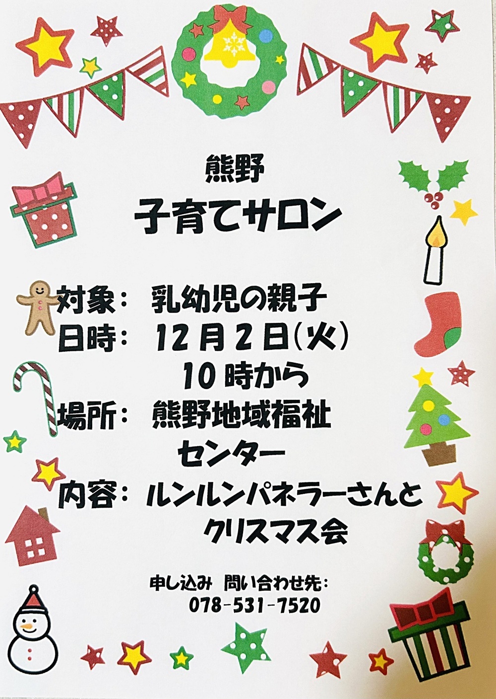 ルンルンパネラーさんとクリスマス会！