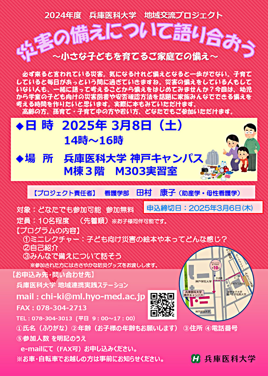 災害の備えについて語り合おう