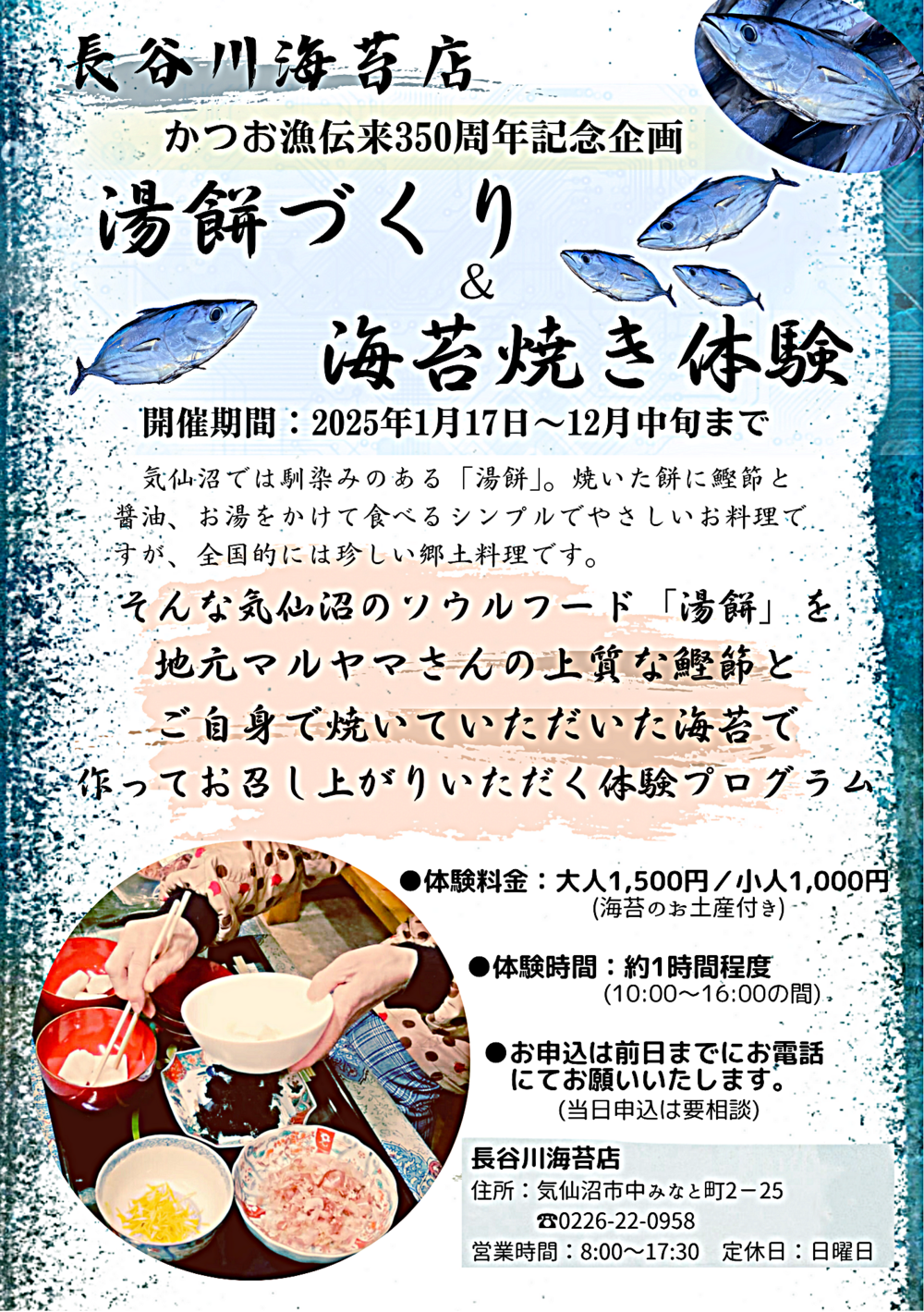 【体験イベント】湯餅体験＠長谷川海苔店