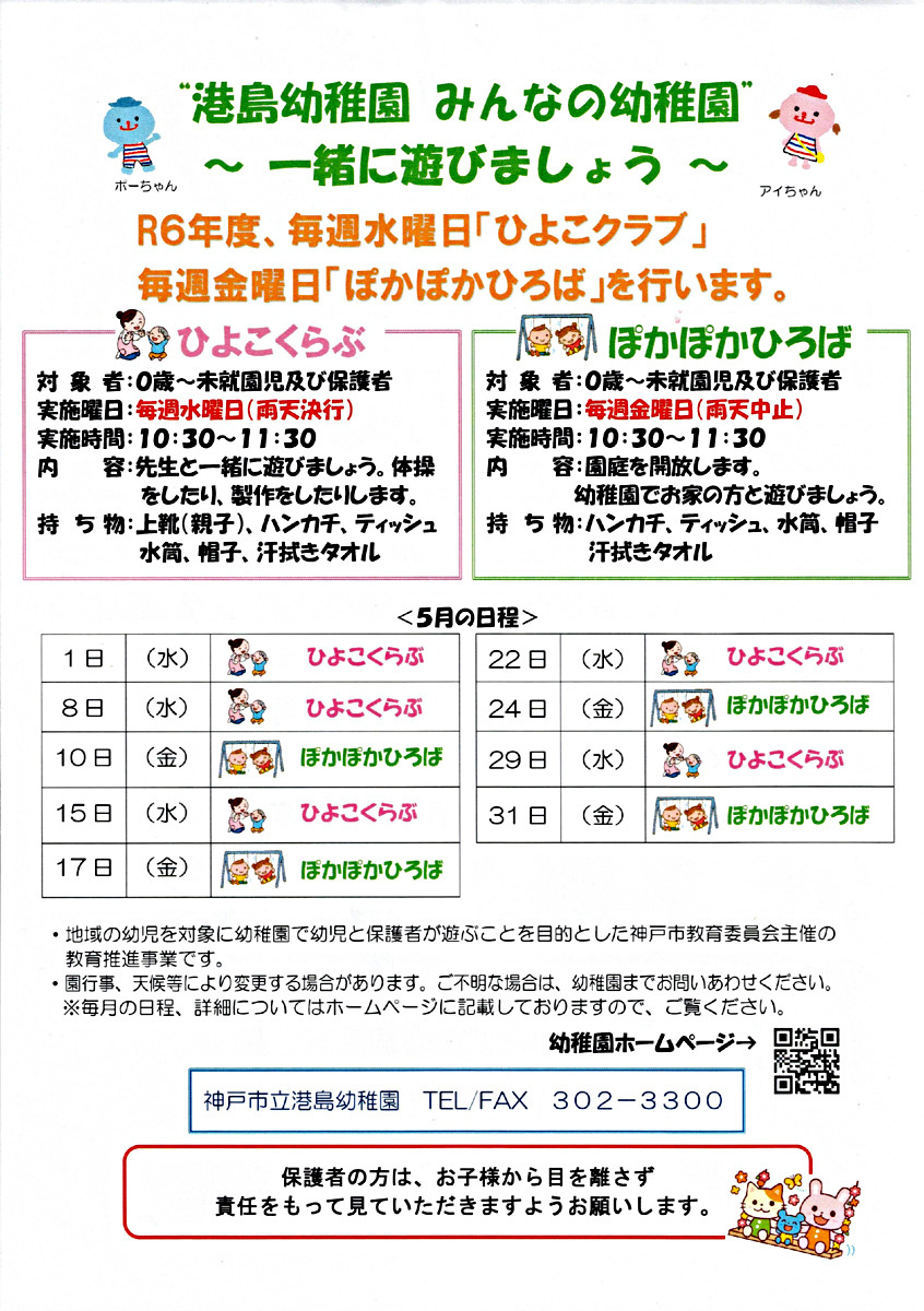 ひよこくらぶ・ぽかぽかひろば