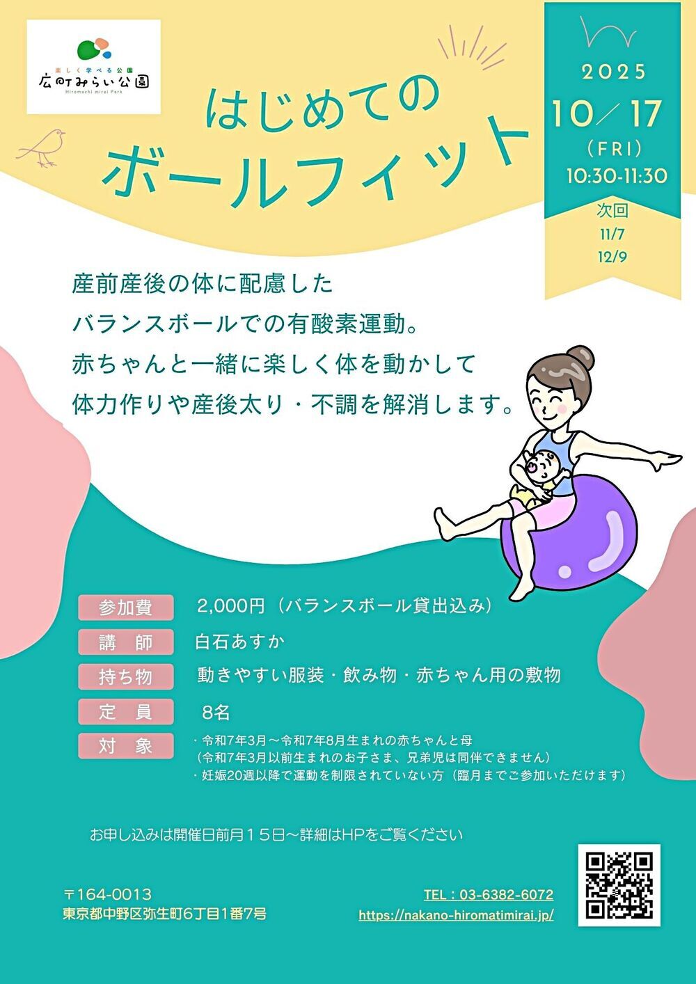 【はじめてのボールフィット】産前産後の体に配慮したバランスボールでの有酸素運動。赤ちゃんと一緒に楽しく体を動かして体力作りや産後太り・不調を解消します。