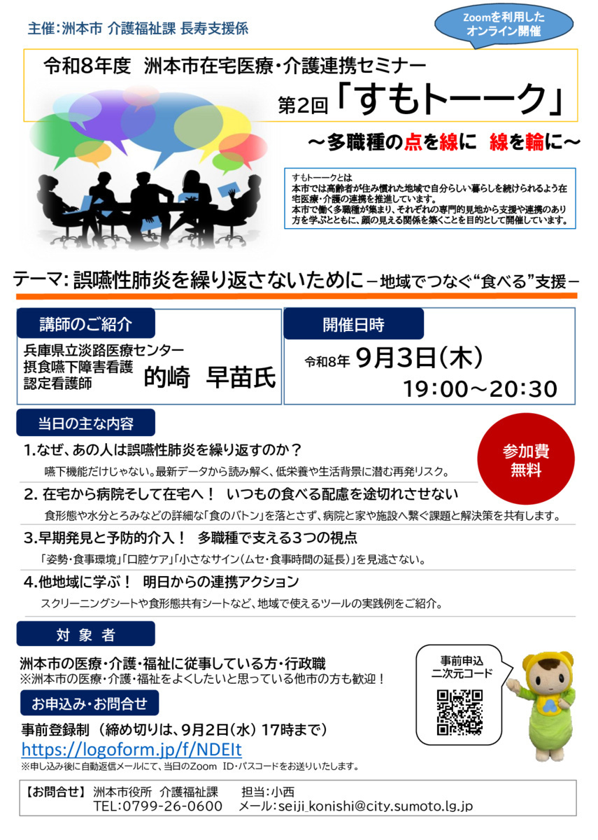 令和8年第2回すもトーーク