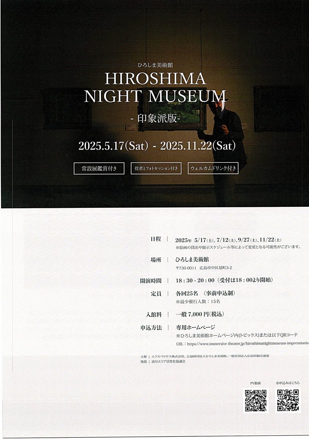 HIROSHIMA  NIGHT  MUSEUM
