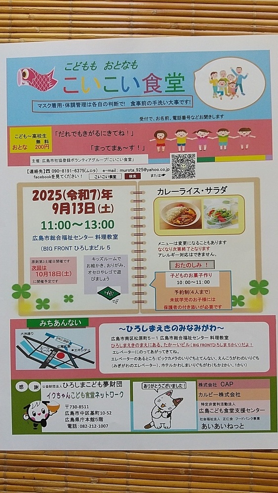 こいこい食堂9月の開催日は13日(第２土曜日)です