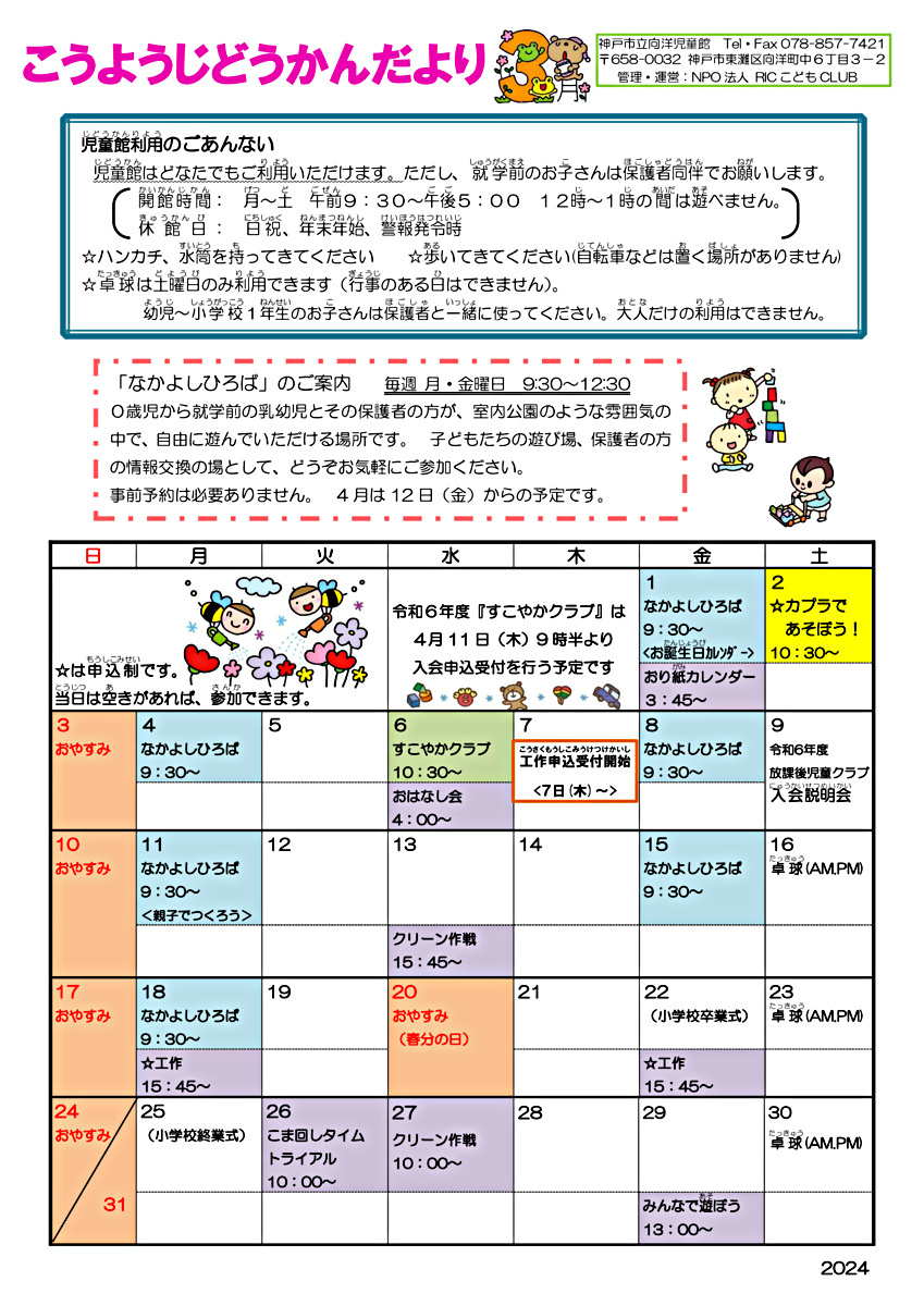 あそびにおいで～こうようじどうかん