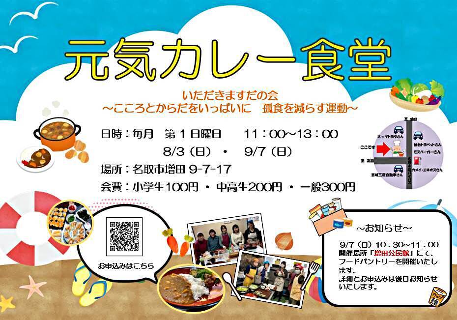元気カレー食堂