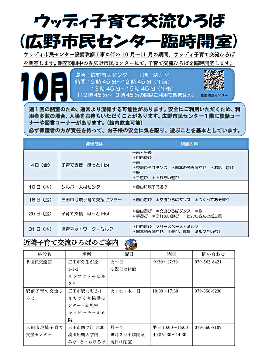 ウッディ子育て交流ひろば(広野市民センター臨時開室)