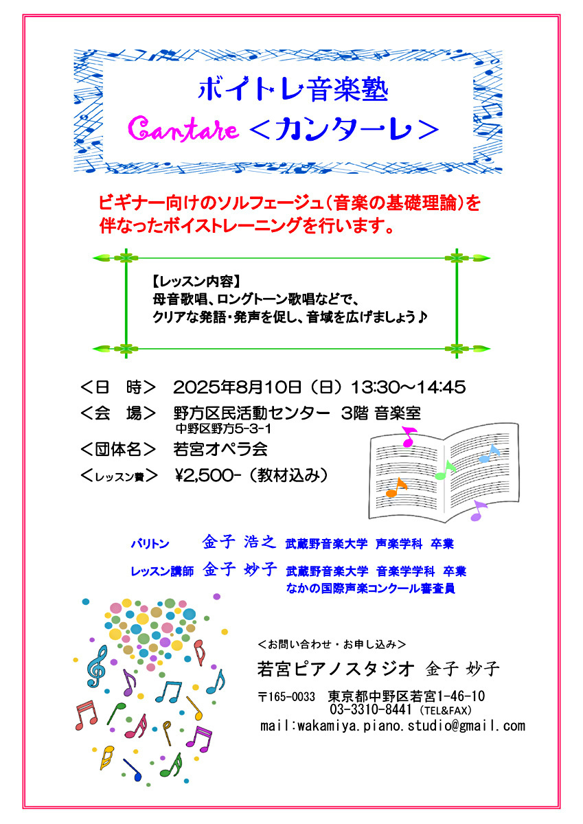 ボイトレ音楽塾　カンターレ