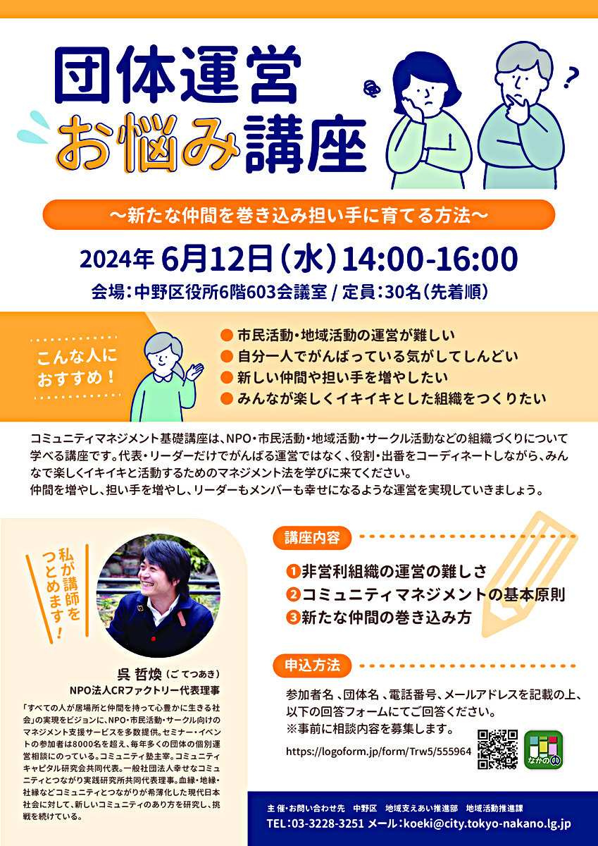 団体運営お悩み講座