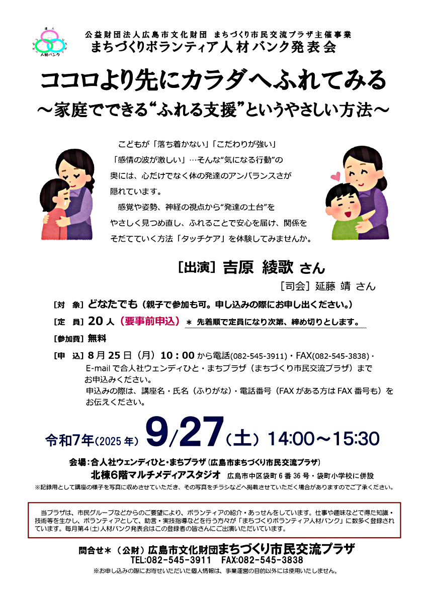 ココロより先にカラダへふれてみる～家庭でできる”ふれる支援”～