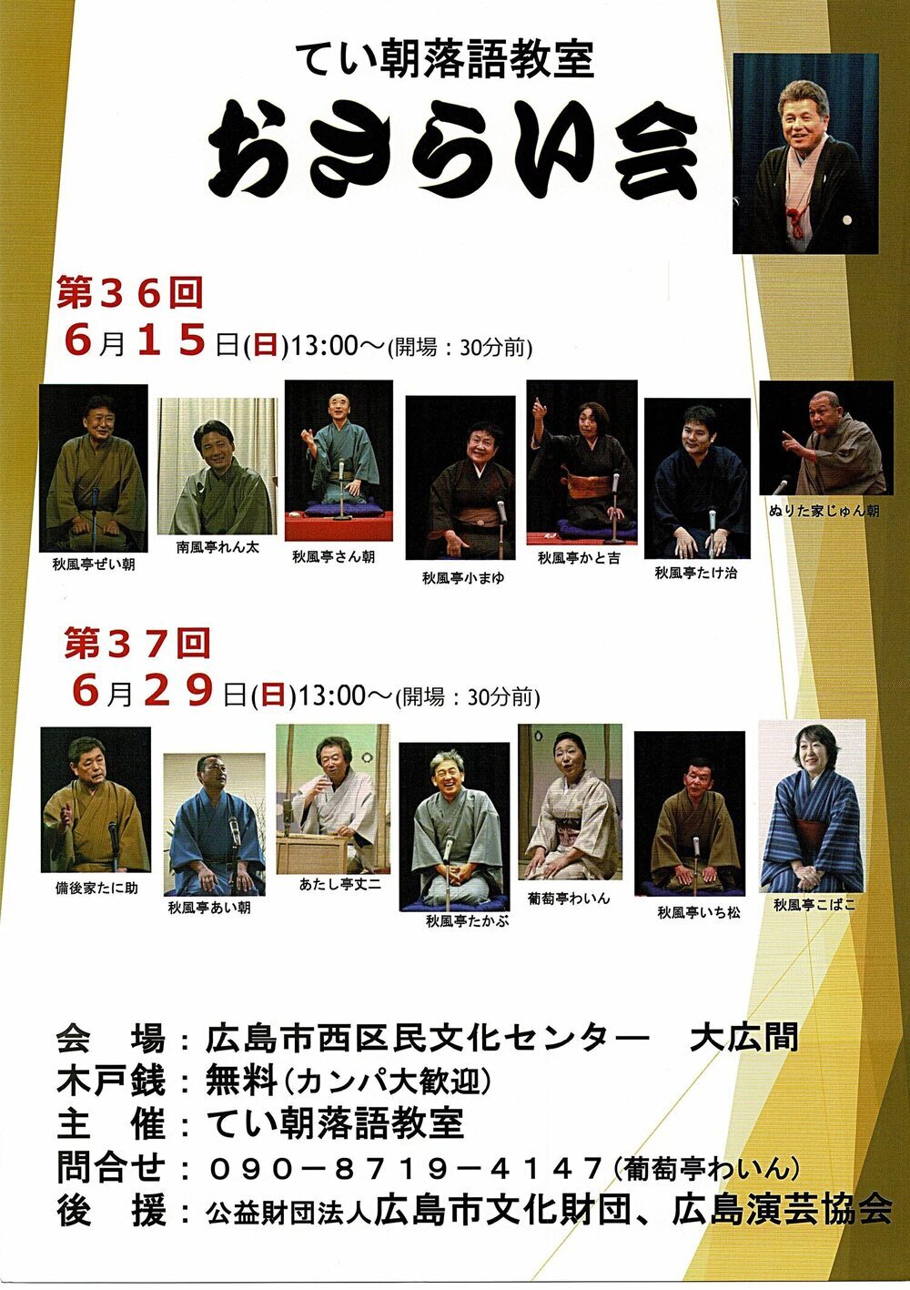 おさらい会