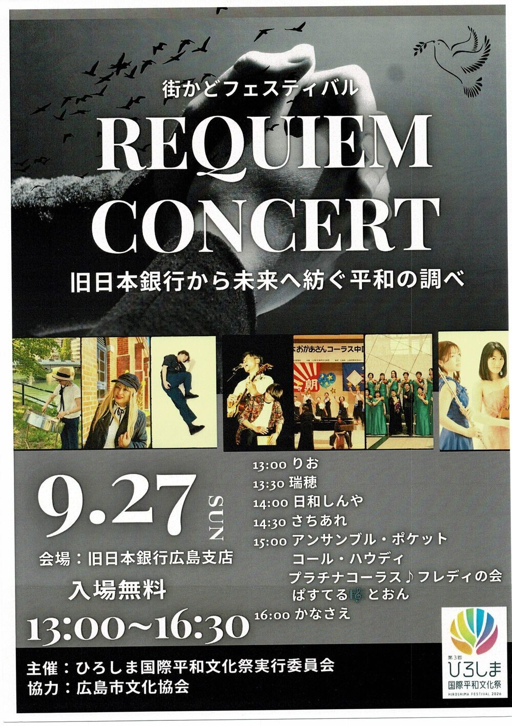 街かどフェスティバル　REQUIEM CONCERT