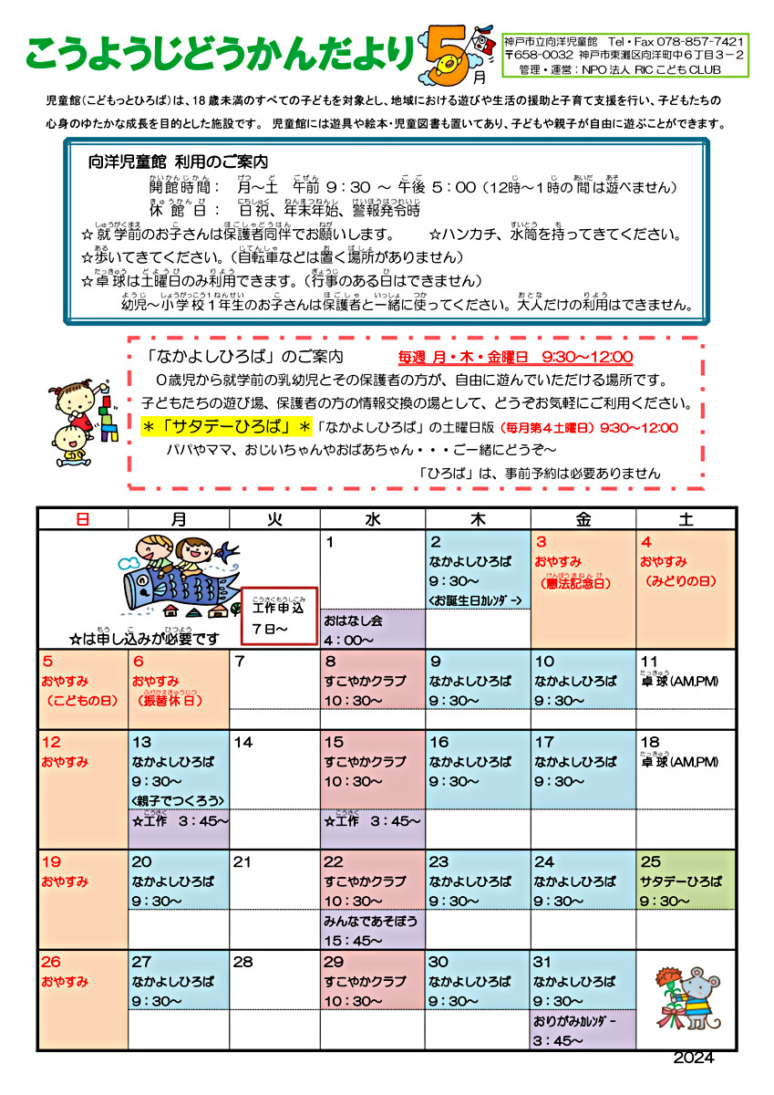 あそびにおいで～こうようじどうかん