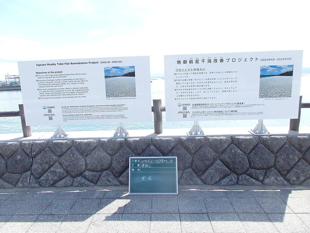 地御前の浜に看板が立ちました
