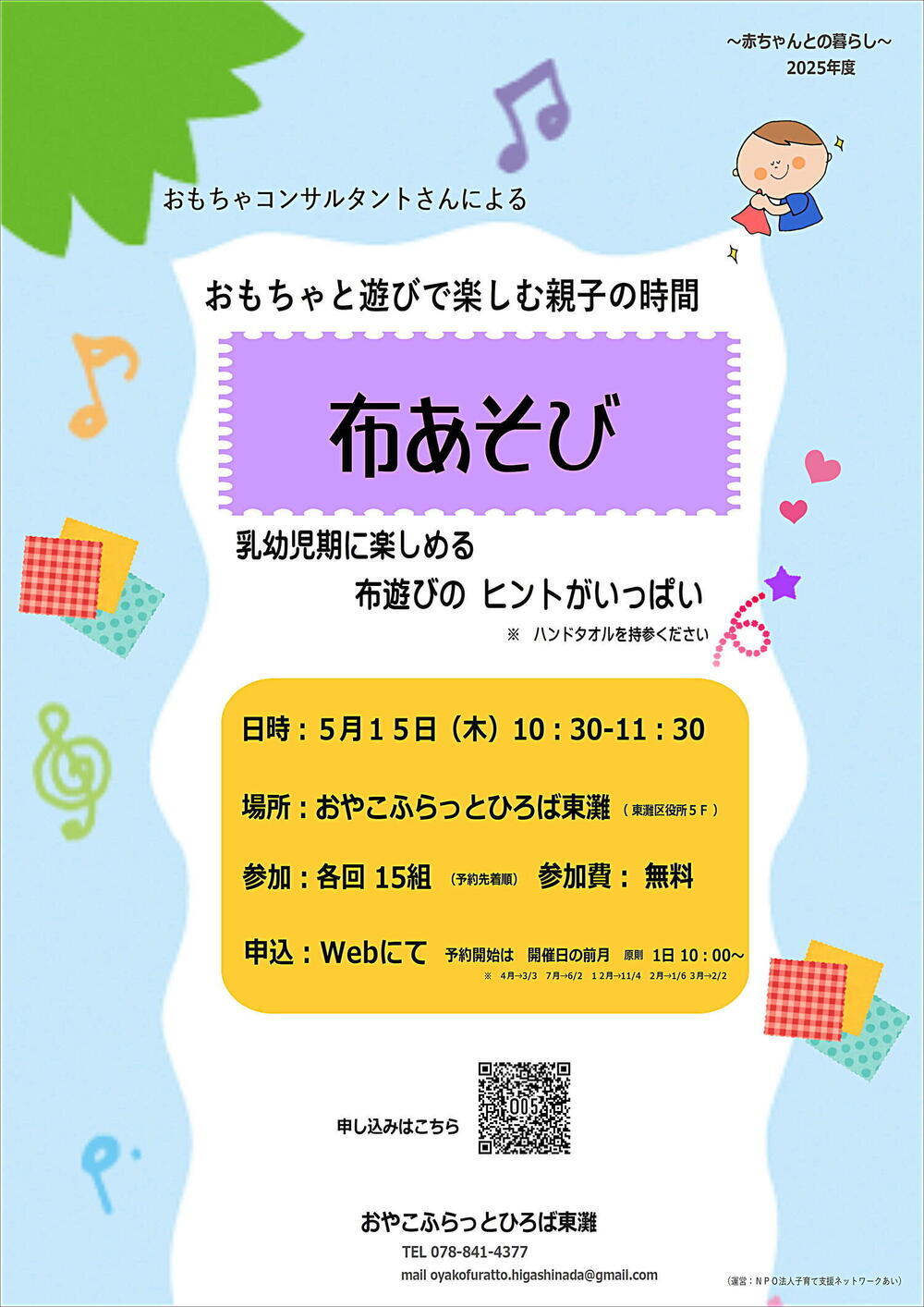 おやこふらっとひろば東灘～おもちゃ ～