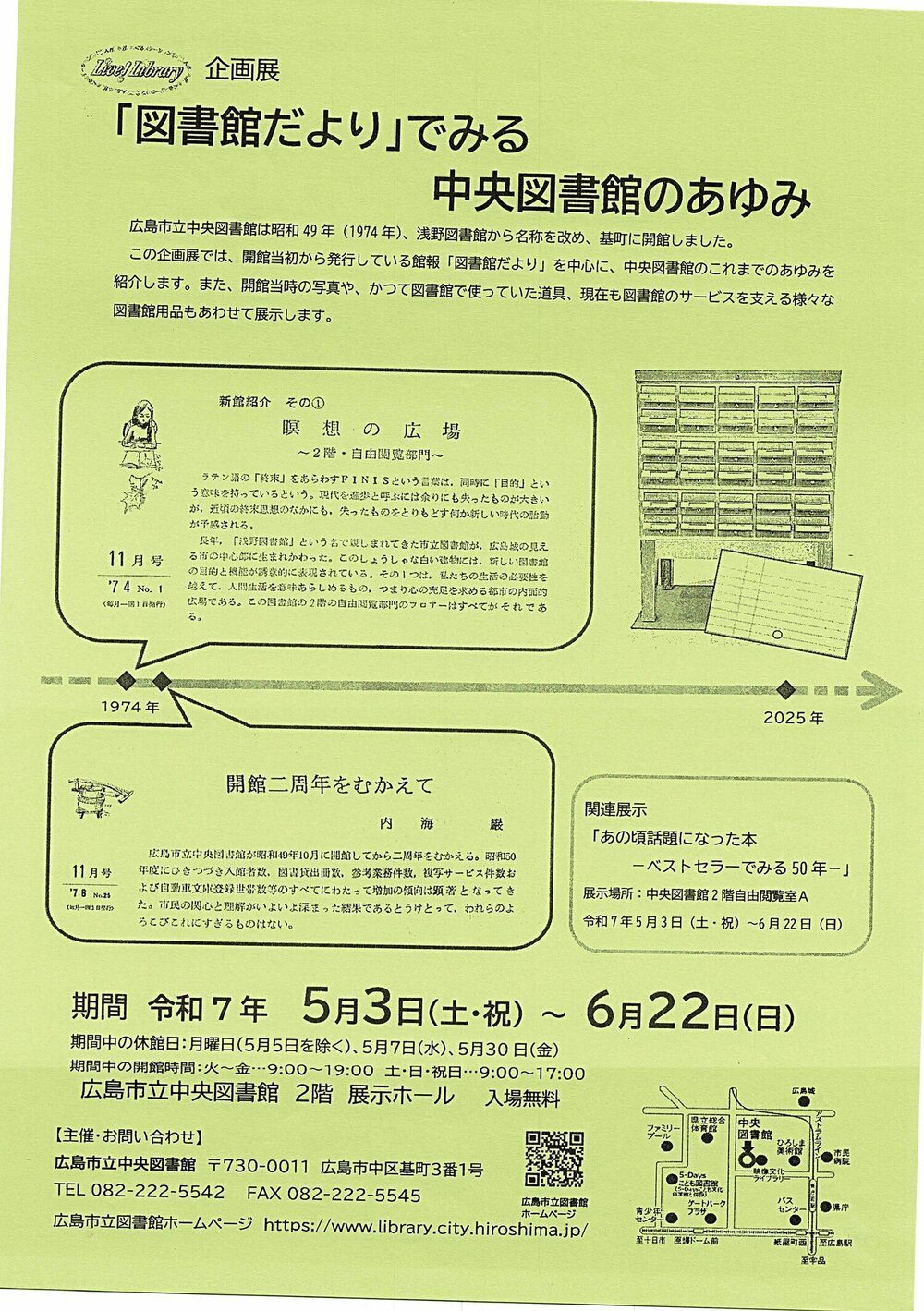 企画展「中央図書館のあゆみ」