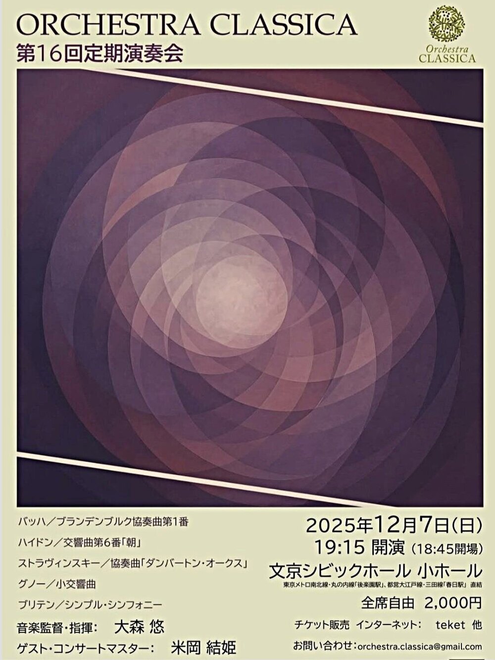 ORCHESTRA CLASSICA 第16回定期演奏会