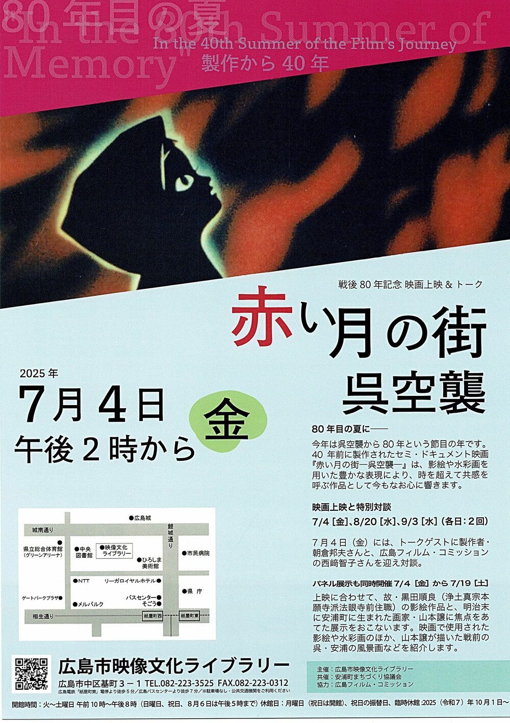 赤い月の街　呉空襲