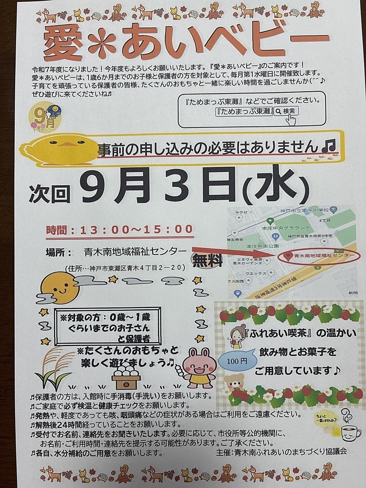 愛あいベビー