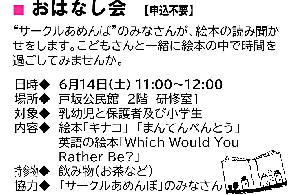 おはなし会