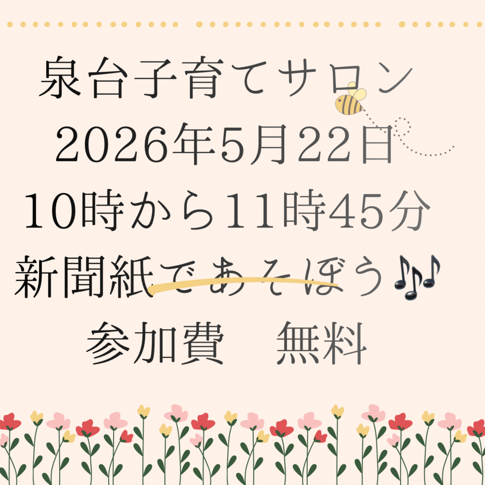 新聞紙であそぼう🎶